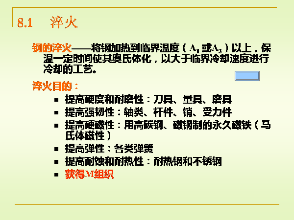 淬火與回火 (2).png