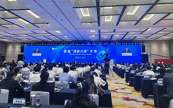 頂立科技助力首屆“湘智興湘”大會，推動國際科技合作與高層次人才交流