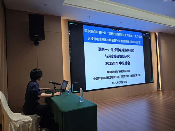 國家重點研發(fā)計劃項目“退役鋰電池整體熱解裝備與深度提鋰技術(shù)及應(yīng)用示范” 項目 2025 年年中總結(jié)會成功在南昌召開3.jpg