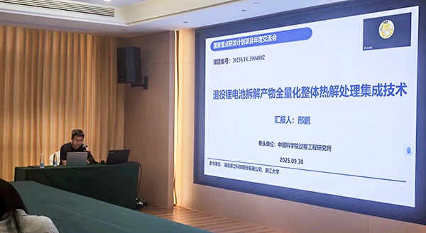 國家重點研發(fā)計劃項目“退役鋰電池整體熱解裝備與深度提鋰技術(shù)及應(yīng)用示范” 項目 2025 年年中總結(jié)會成功在南昌召開4.jpg