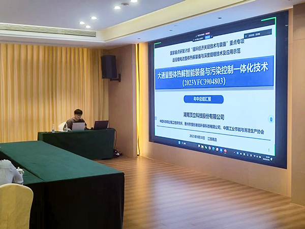 國家重點研發(fā)計劃項目“退役鋰電池整體熱解裝備與深度提鋰技術(shù)及應(yīng)用示范” 項目 2025 年年中總結(jié)會成功在南昌召開5.jpg