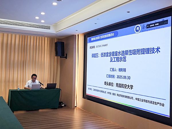 國家重點研發(fā)計劃項目“退役鋰電池整體熱解裝備與深度提鋰技術(shù)及應(yīng)用示范” 項目 2025 年年中總結(jié)會成功在南昌召開9.jpg